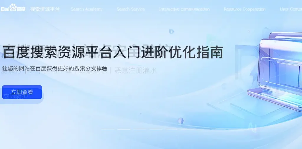Baidu Webmaster Tools